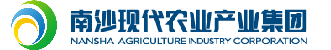 廣州南沙現代農業產業集團有限公司